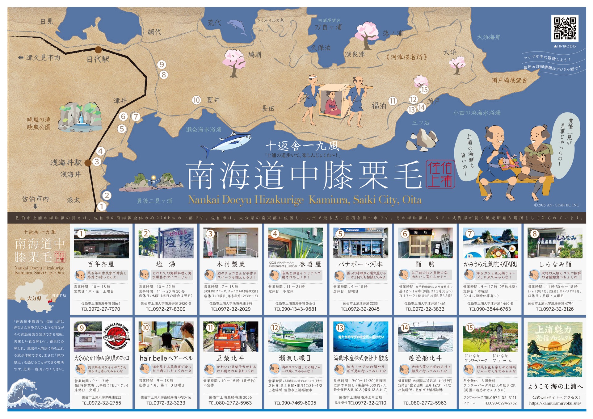 Kamiura Tourism Map